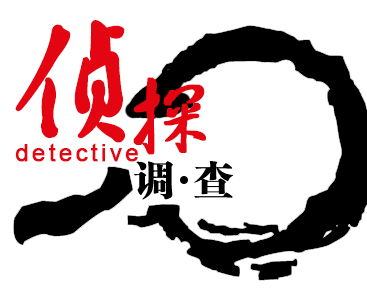 潮州本地调查公司